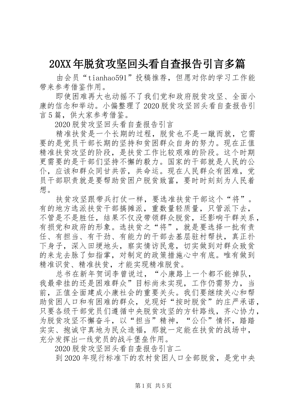 20XX年脱贫攻坚回头看自查报告引言多篇_第1页