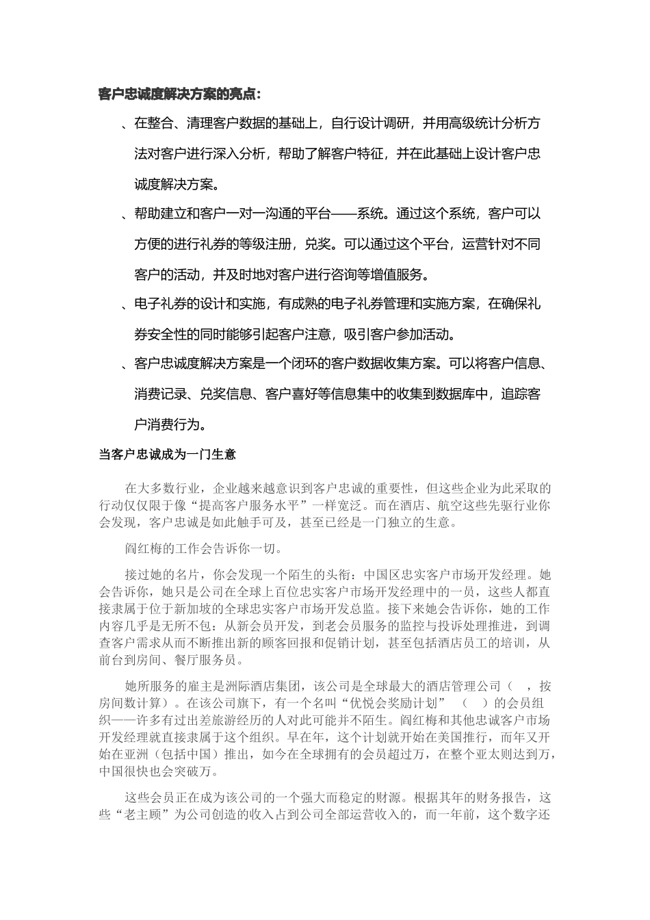 Guinness客户忠诚度解决方案之贴近客户的心_第3页
