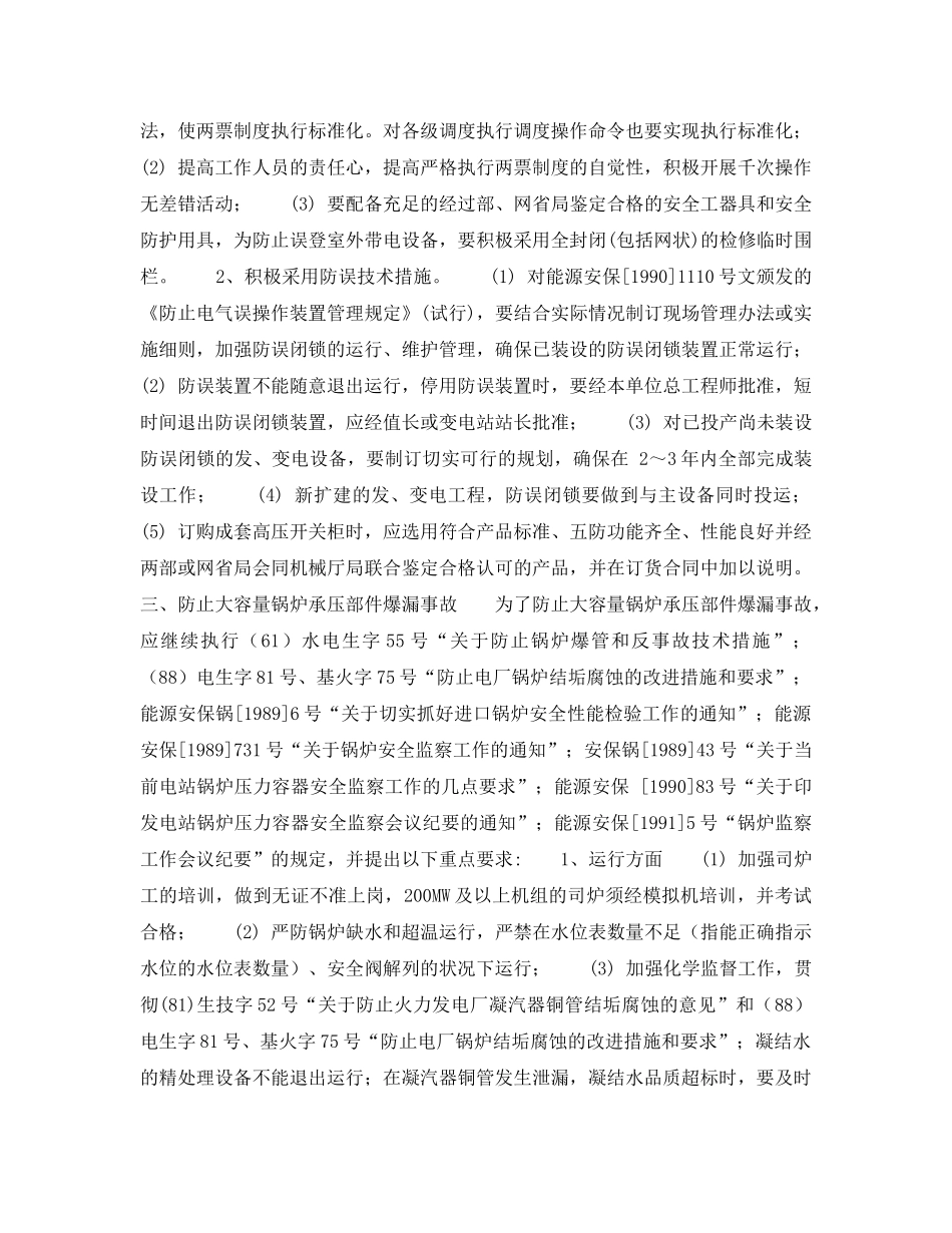 《安全管理》之防止电力生产重大事故的二十项重点要求 _第3页