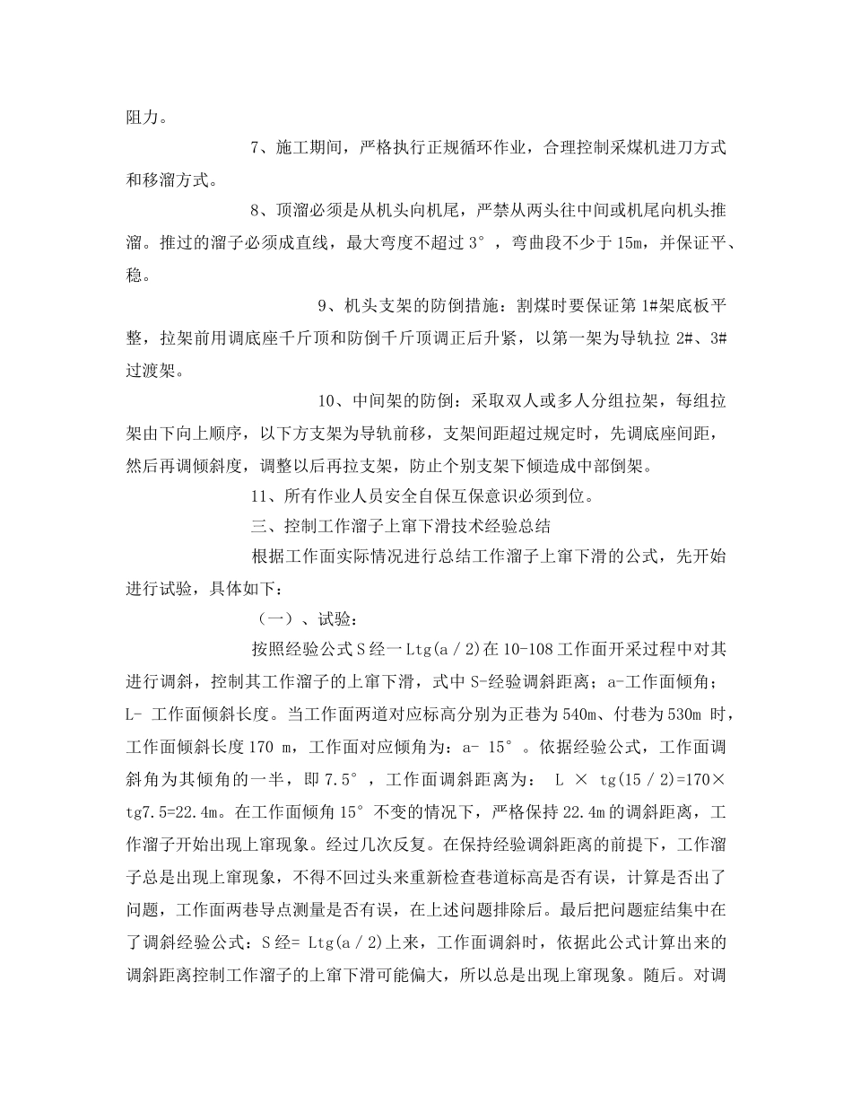 《安全管理文档》之工作面控制工作溜子上窜下滑技术工作总结 _第2页