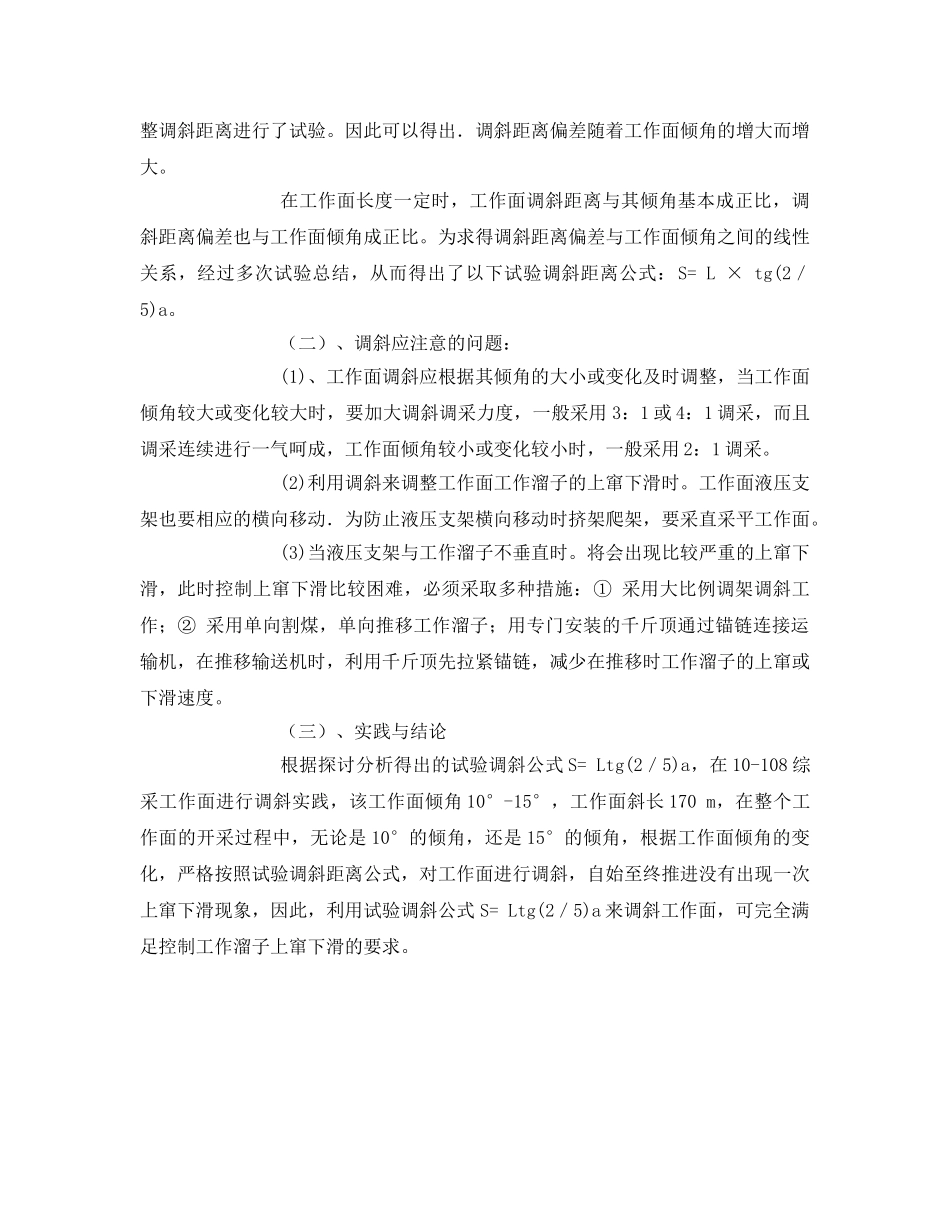《安全管理文档》之工作面控制工作溜子上窜下滑技术工作总结 _第3页