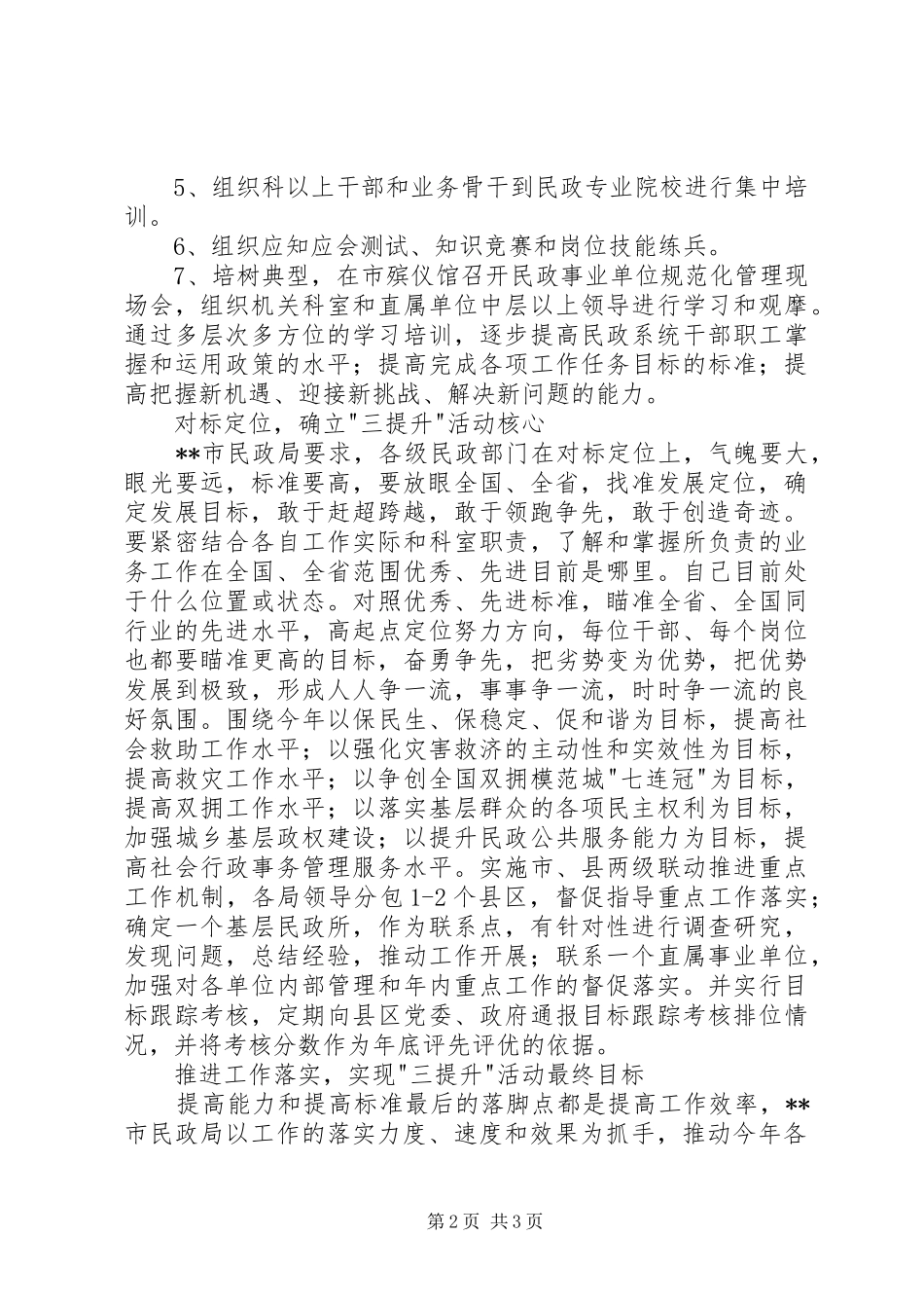 民政局开展三个提升对标定位工作汇报 _第2页