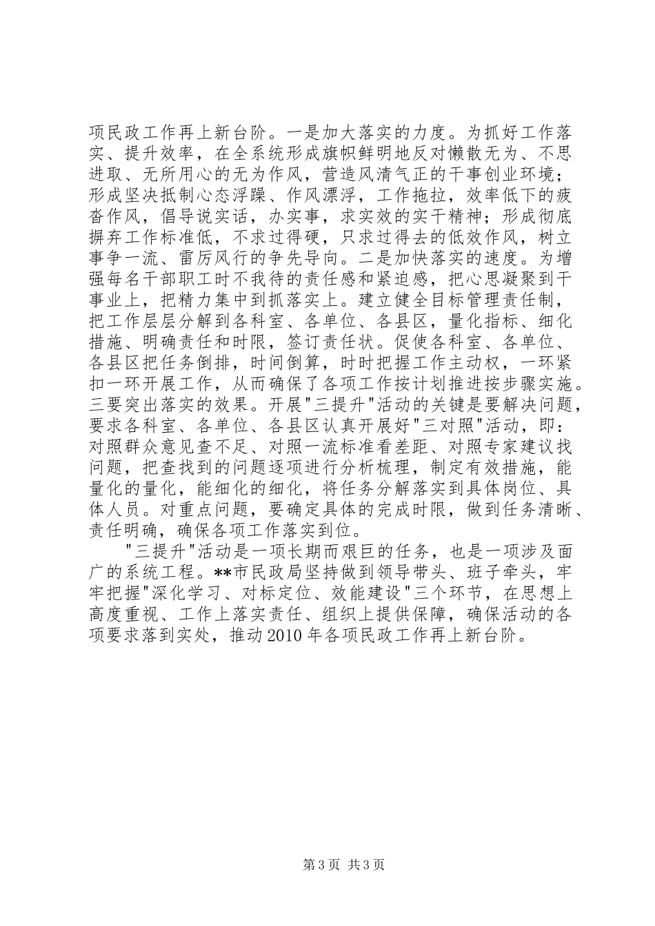 民政局开展三个提升对标定位工作汇报 _第3页