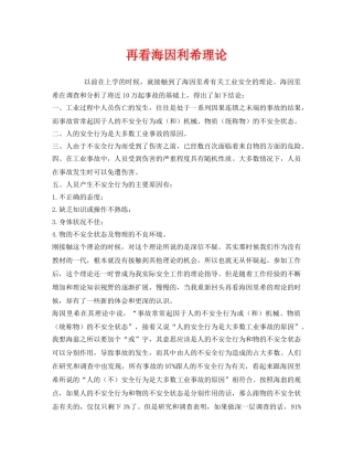《安全管理》之再看海因利希理论 