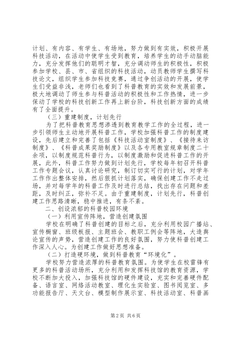 学校汇报材料[模版] _第2页