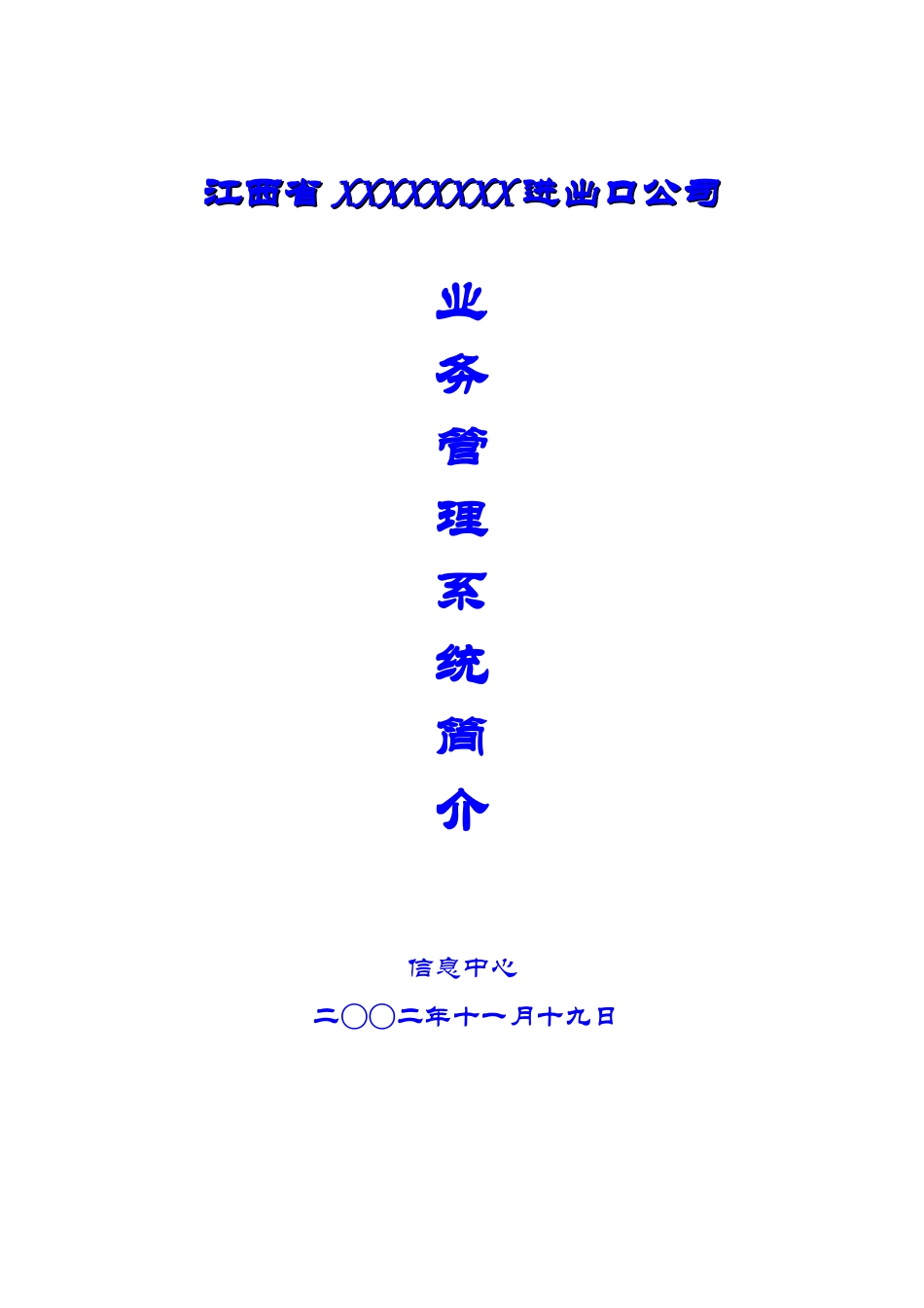 业务管理系统简介_第1页