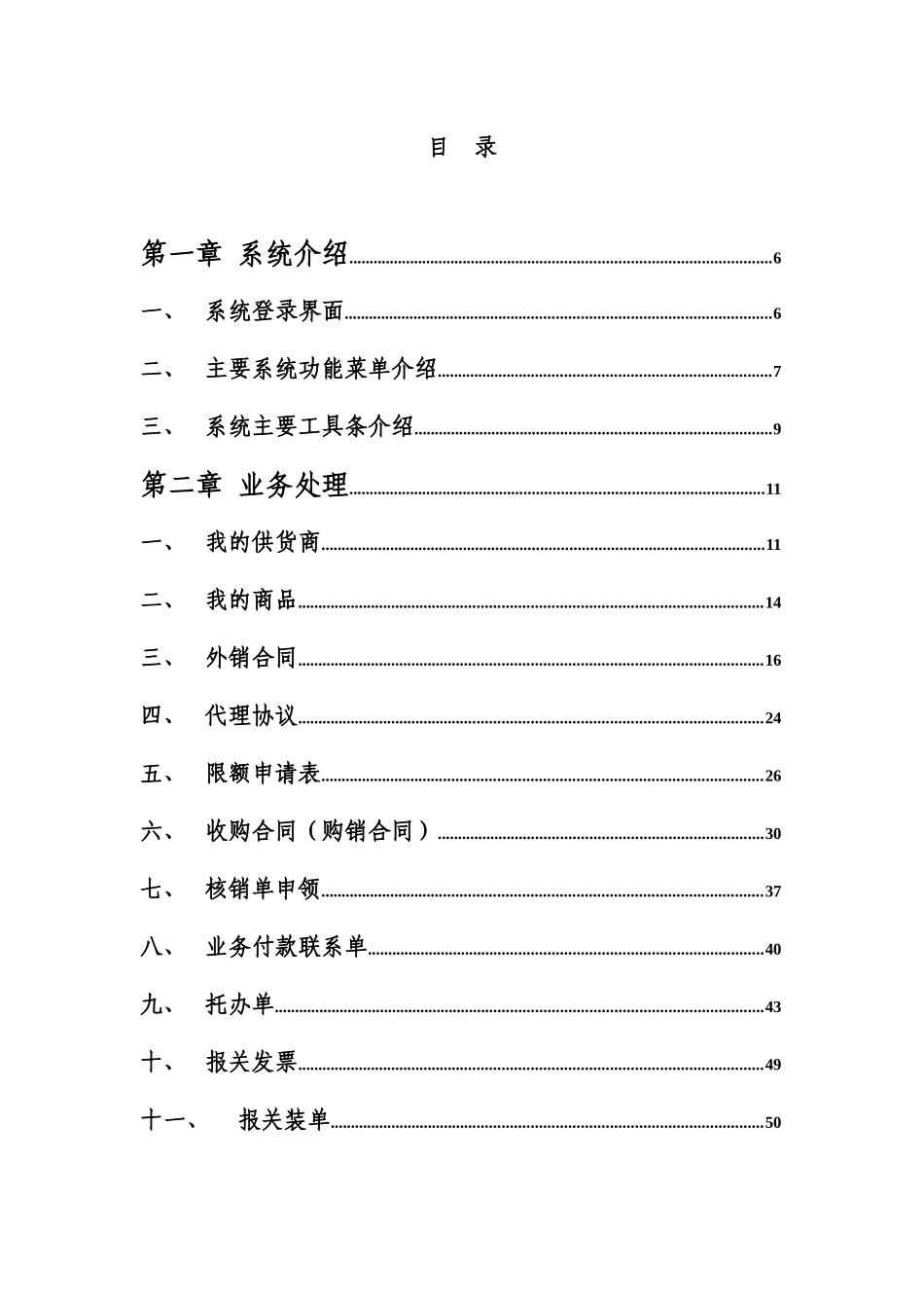 业务管理系统简介_第2页