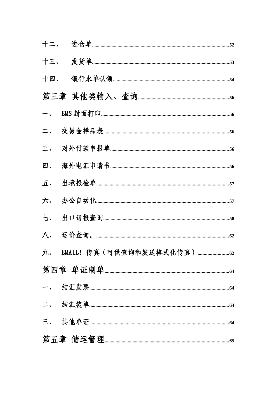 业务管理系统简介_第3页