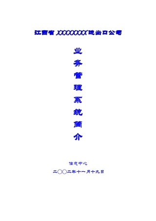 业务管理系统简介