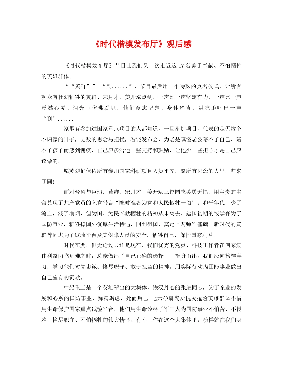 《时代楷模发布厅》观后感2 _第1页