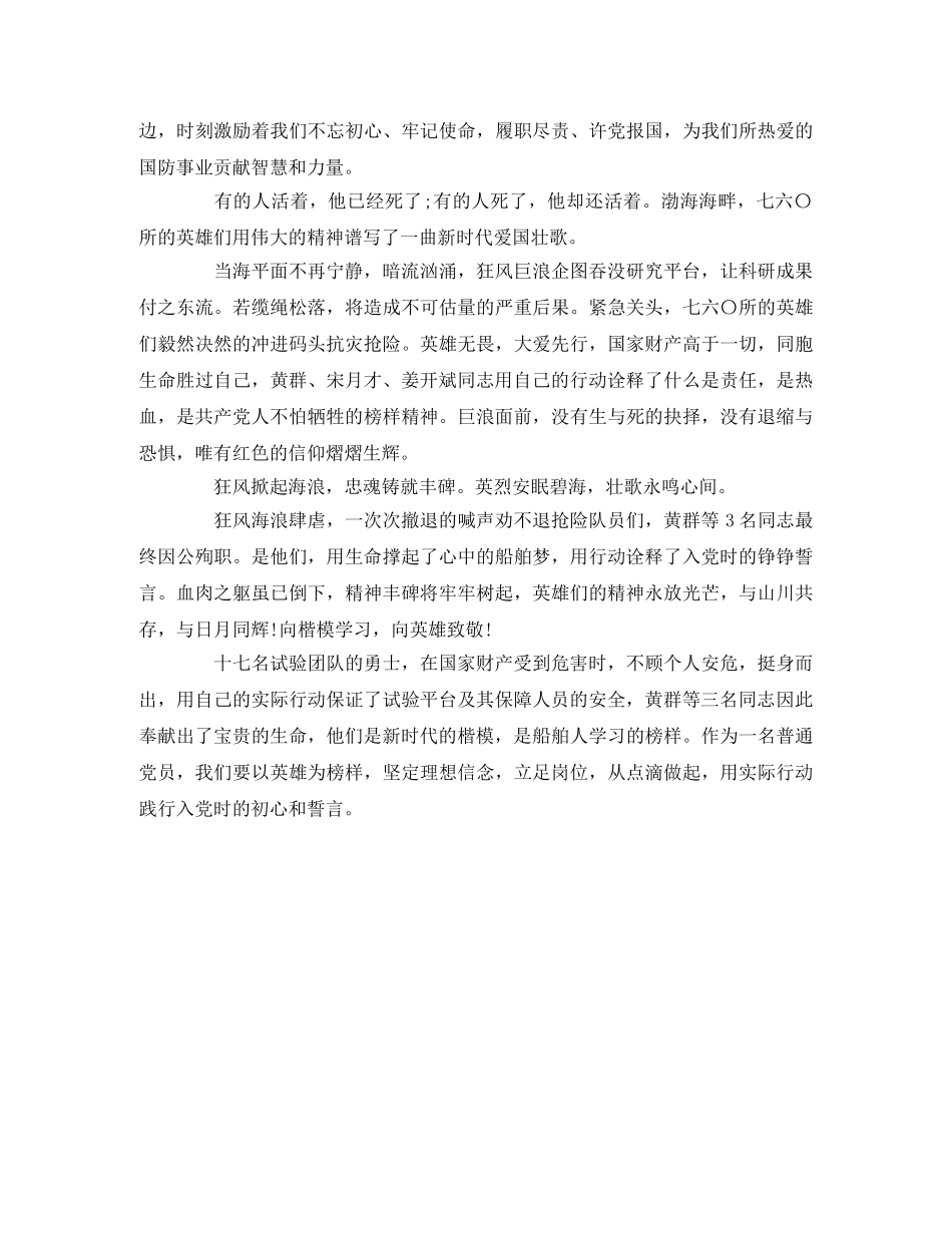 《时代楷模发布厅》观后感2 _第2页