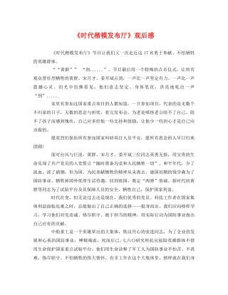 《时代楷模发布厅》观后感2 