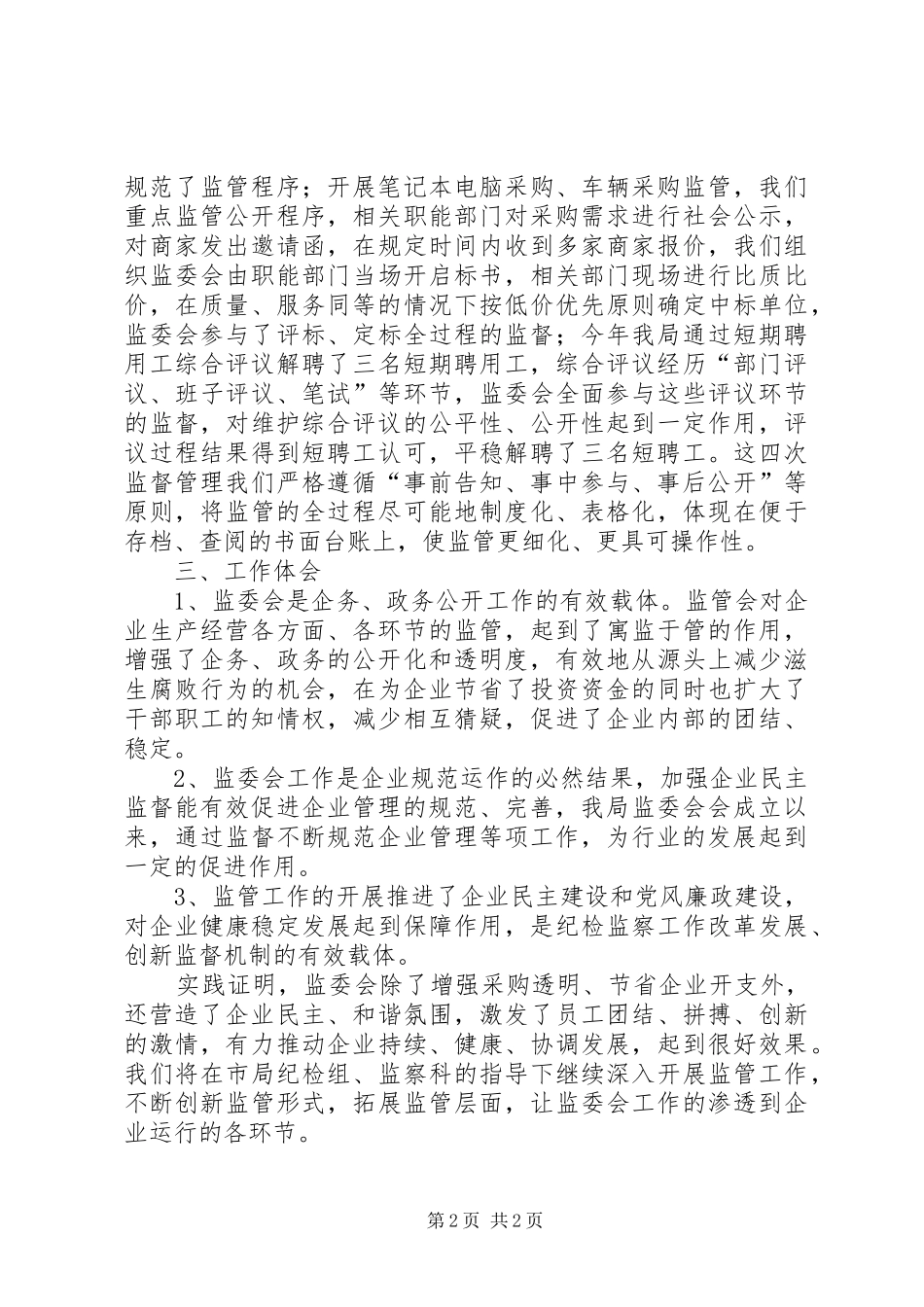 烟草专卖局监委会工作汇报 _第2页