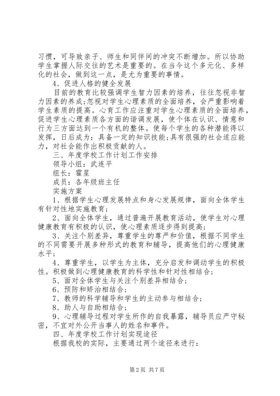 中小学心理咨询室工作计划_第2页