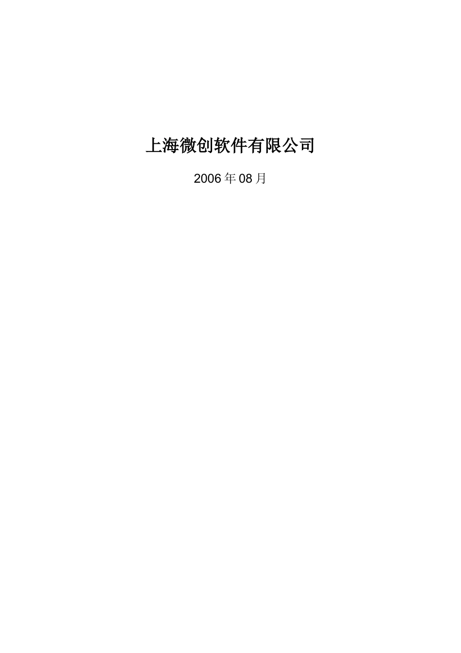山西移动IT-NMS系统解决方案_第3页