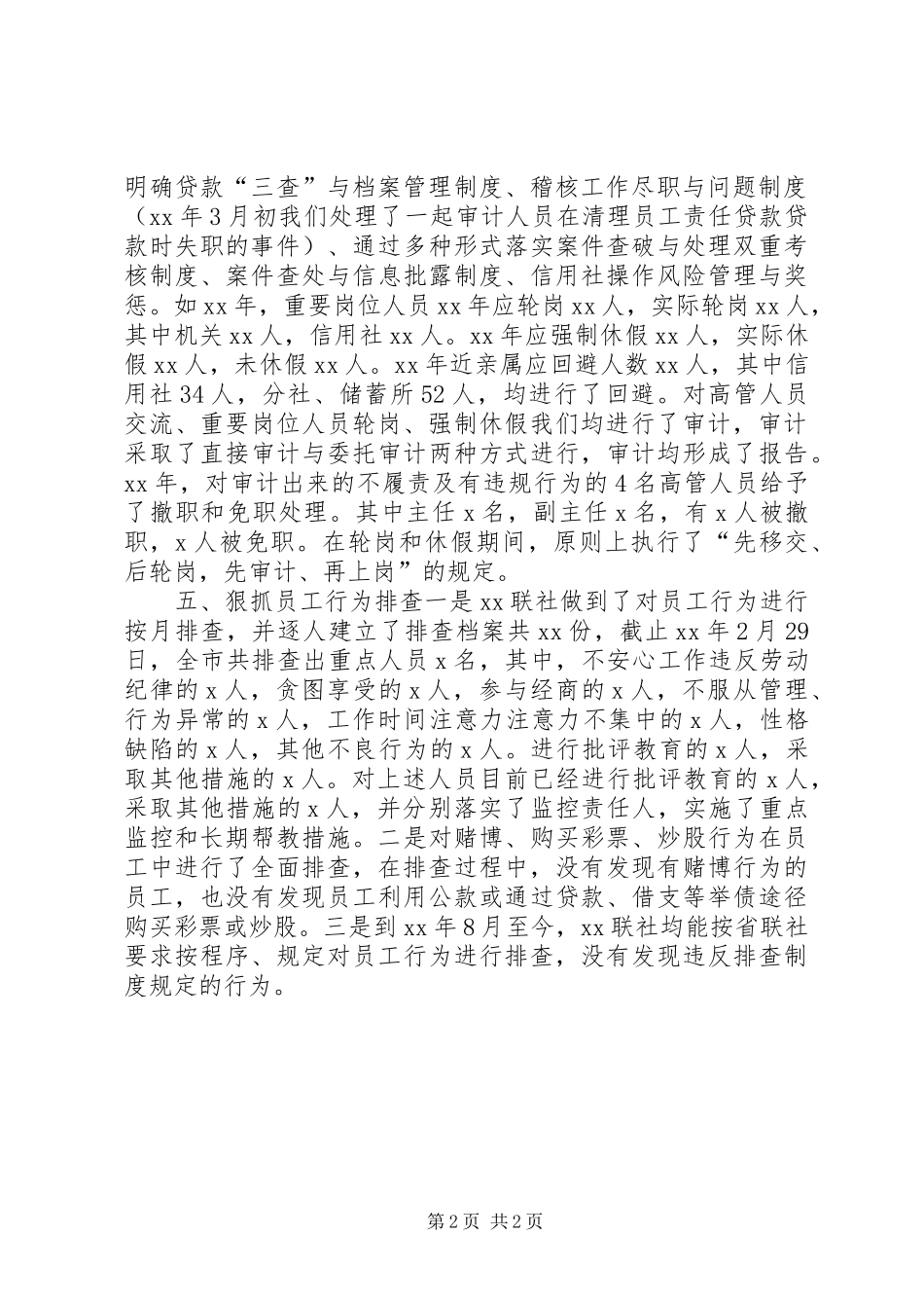 信用社案防工作计划_第2页