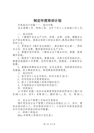 制定年度培训计划