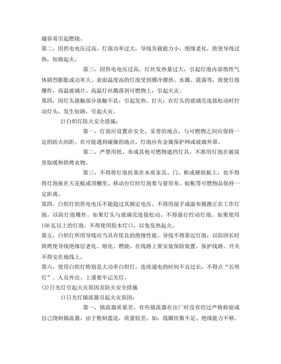 《安全管理》之校园防火安全知识 _第3页