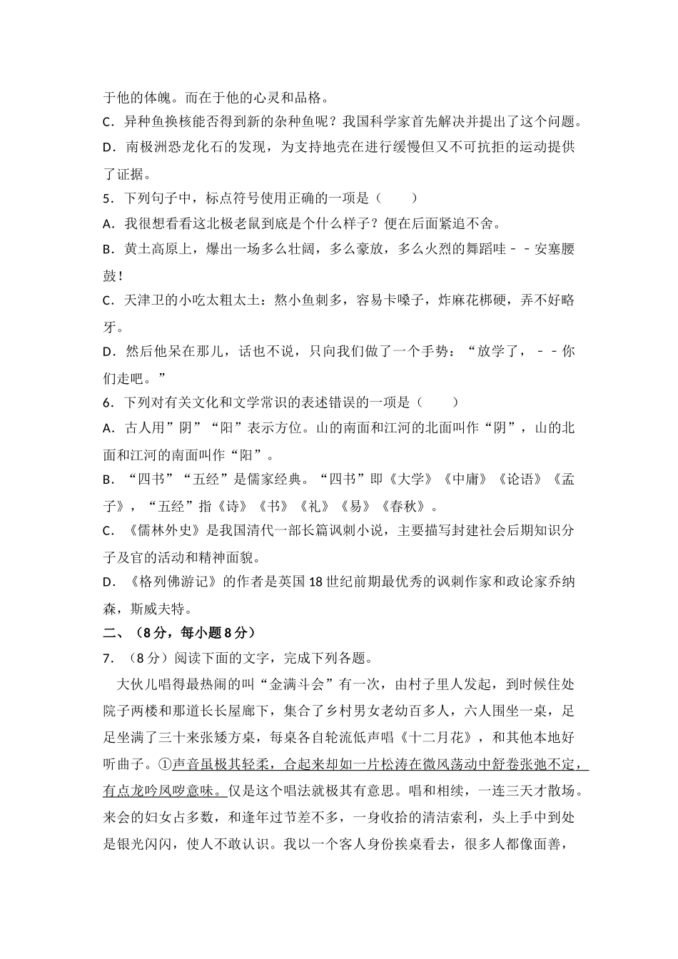 2018年泰安市中考语文试题及答案 _第2页