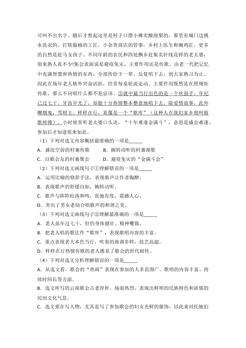 2018年泰安市中考语文试题及答案 _第3页