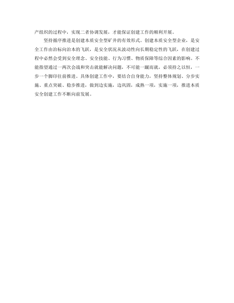《安全管理》之关于创建本质安全型矿井的几点思考 _第2页