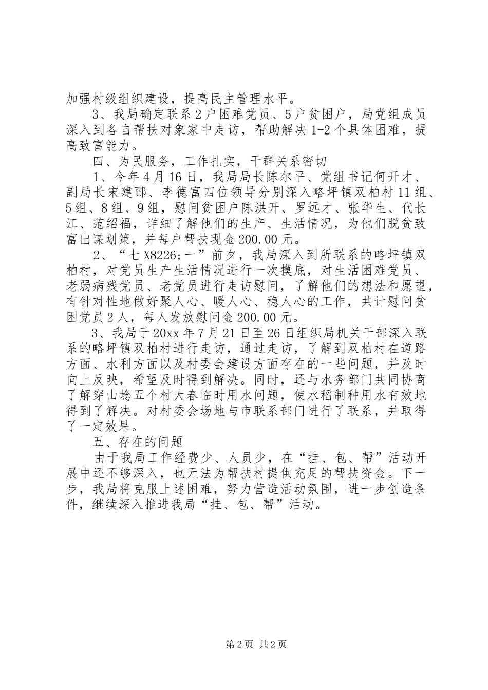 挂包帮活动情况汇报 _第2页