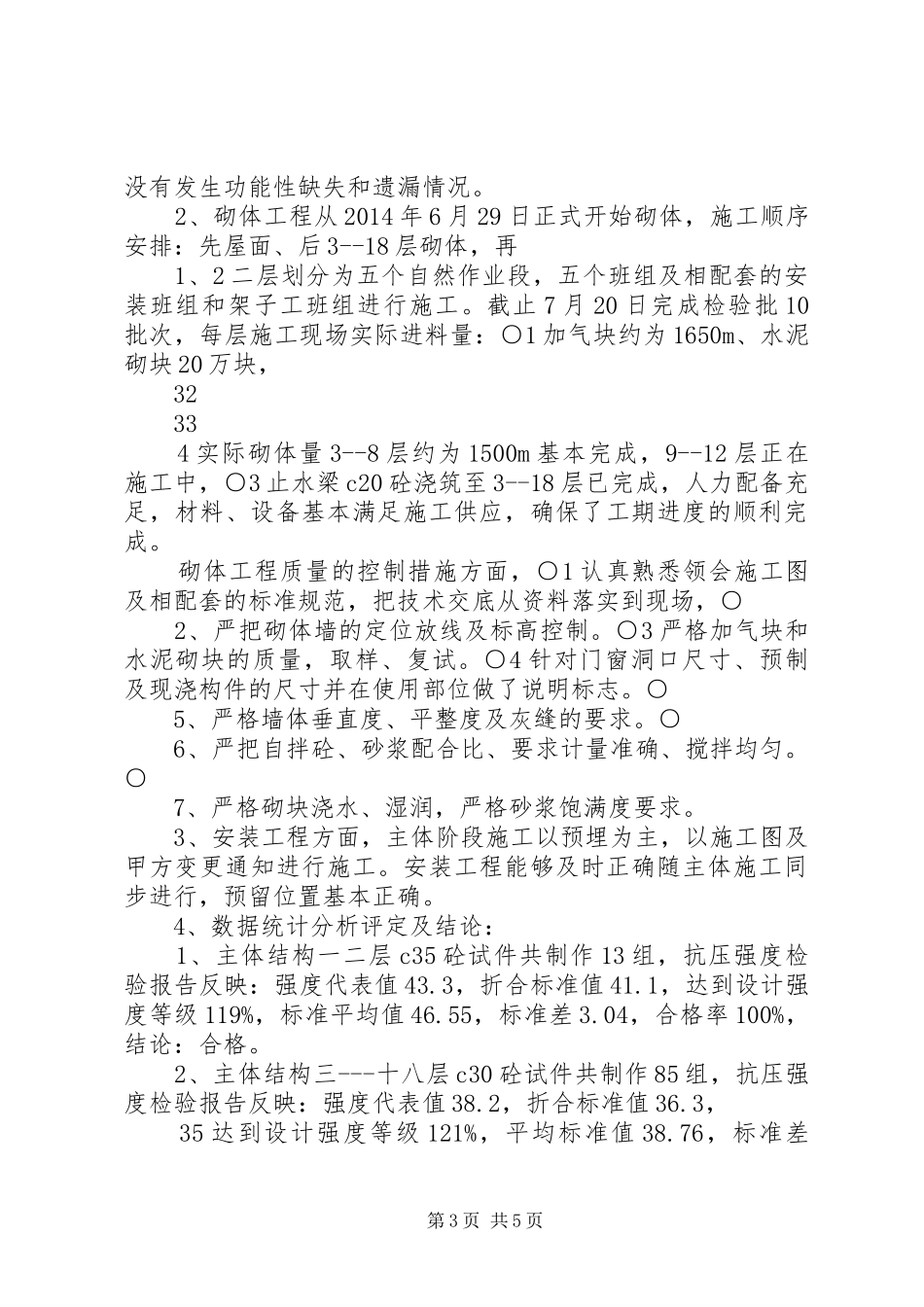 某小区10X楼主体工程验收自评报告 _第3页