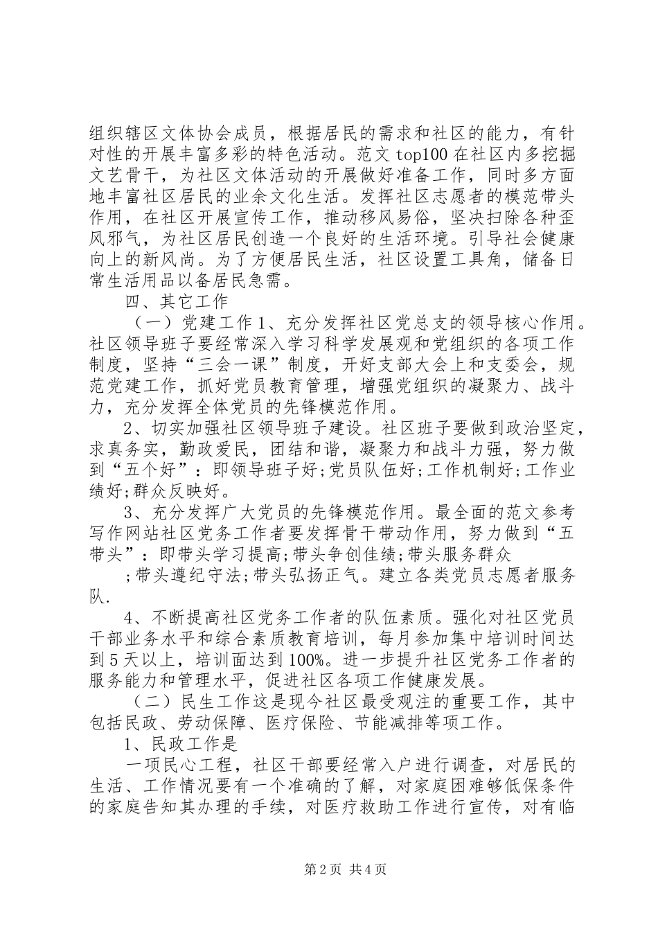 信访工作总结及计划_第2页