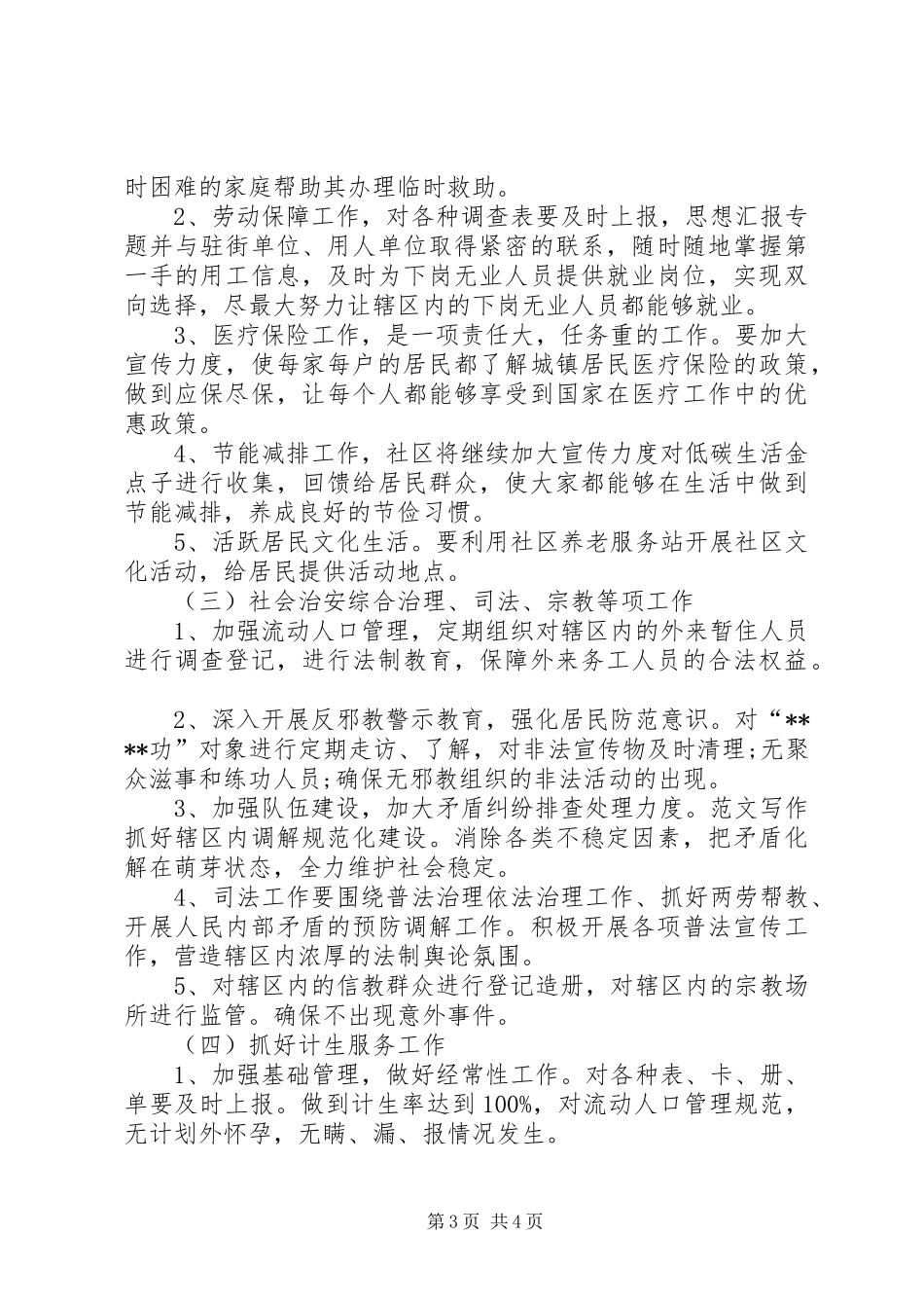 信访工作总结及计划_第3页