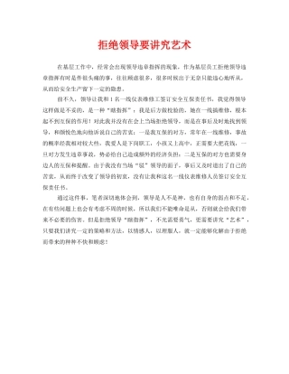 《安全管理》之拒绝领导要讲究艺术 