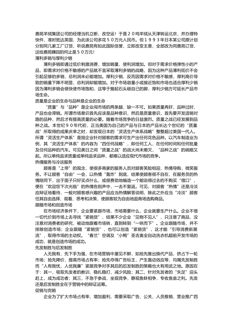 北京大学营销技巧讲义_第2页