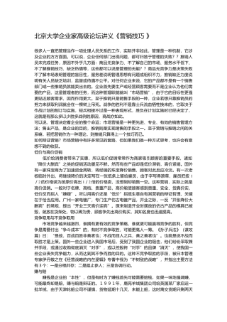 北京大学营销技巧讲义