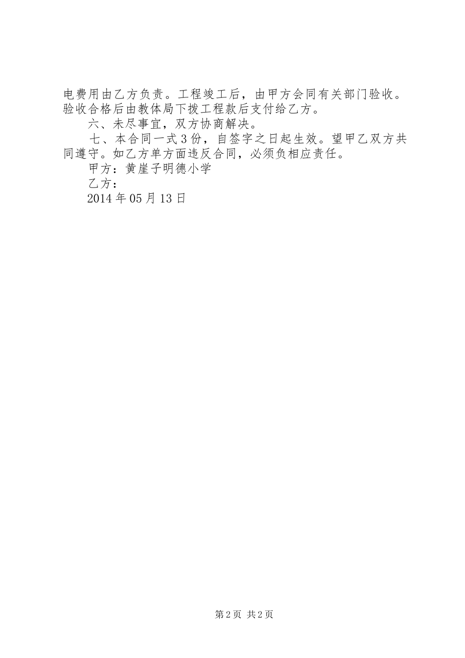 学校操场硬化的申请报告 _第2页