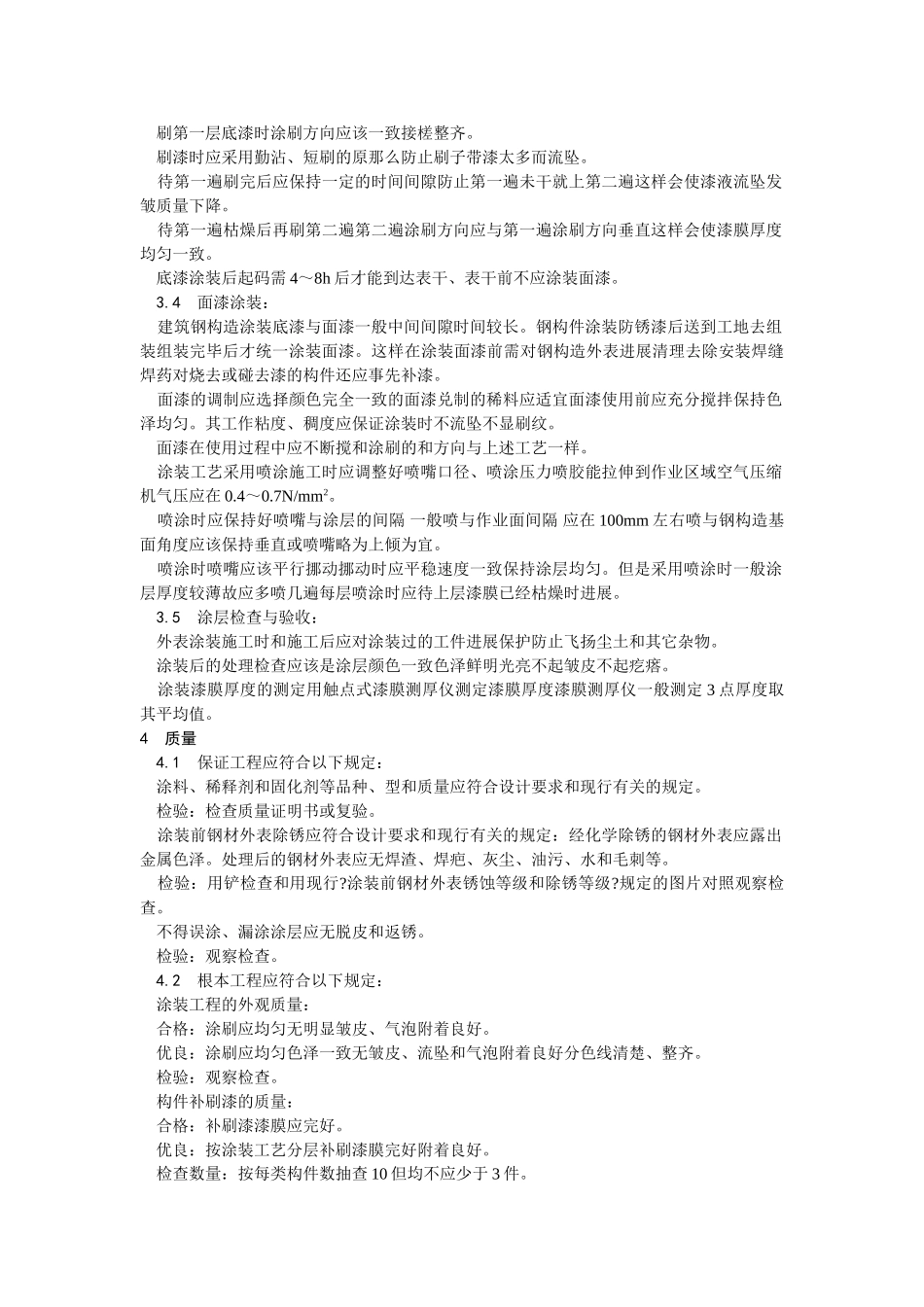 钢结构防腐涂装工艺_第2页