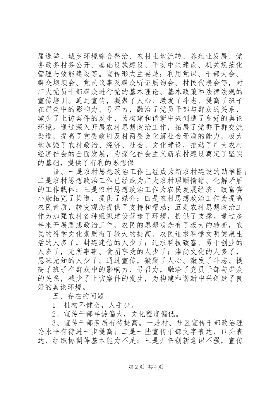 普兴镇“乡村中少年宫”建设自查汇报520 _第2页