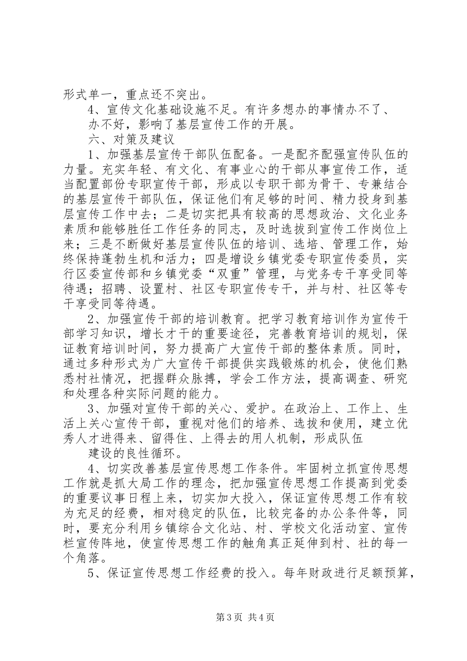 普兴镇“乡村中少年宫”建设自查汇报520 _第3页