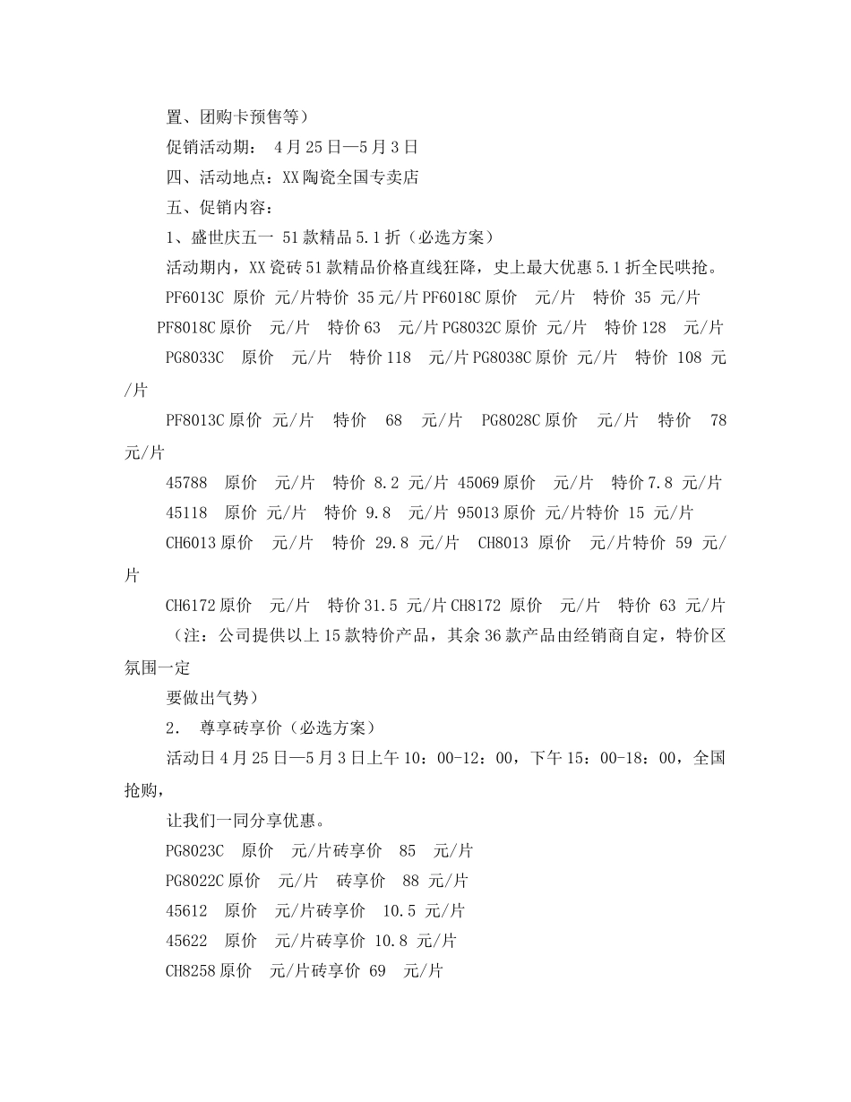 2020年五一促销活动方案 _第2页