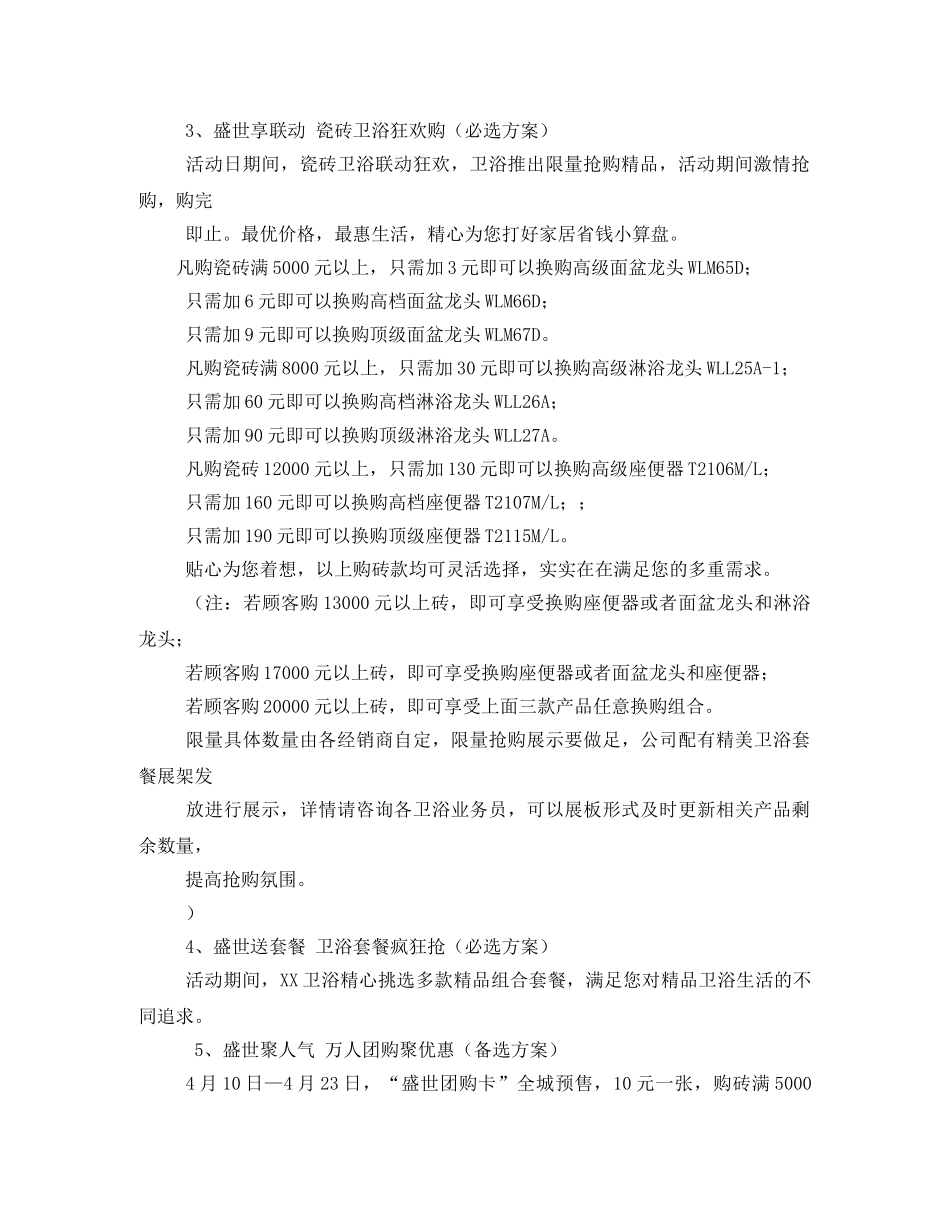 2020年五一促销活动方案 _第3页