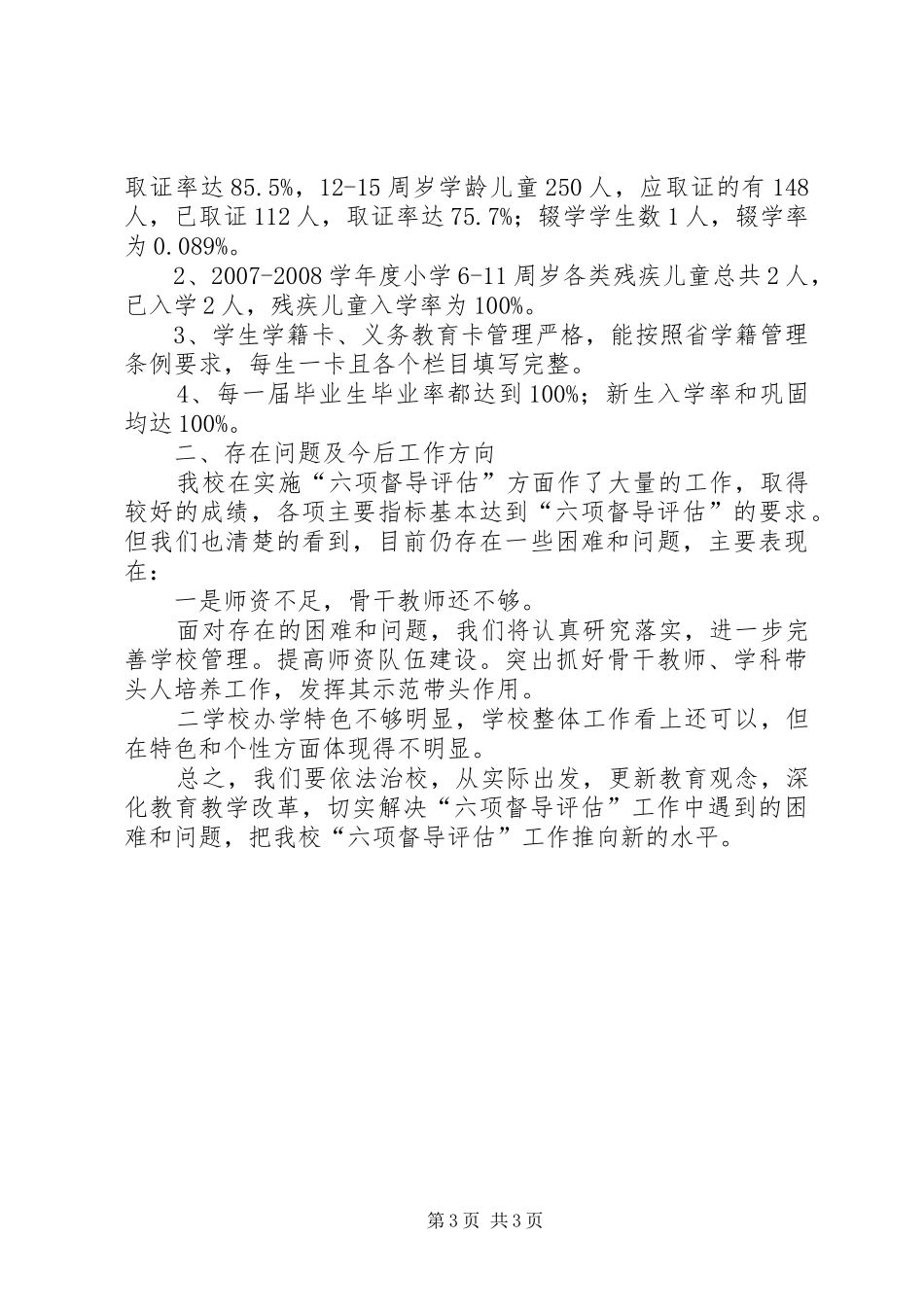 南岩完小教育工作督导评估汇报材料 _第3页