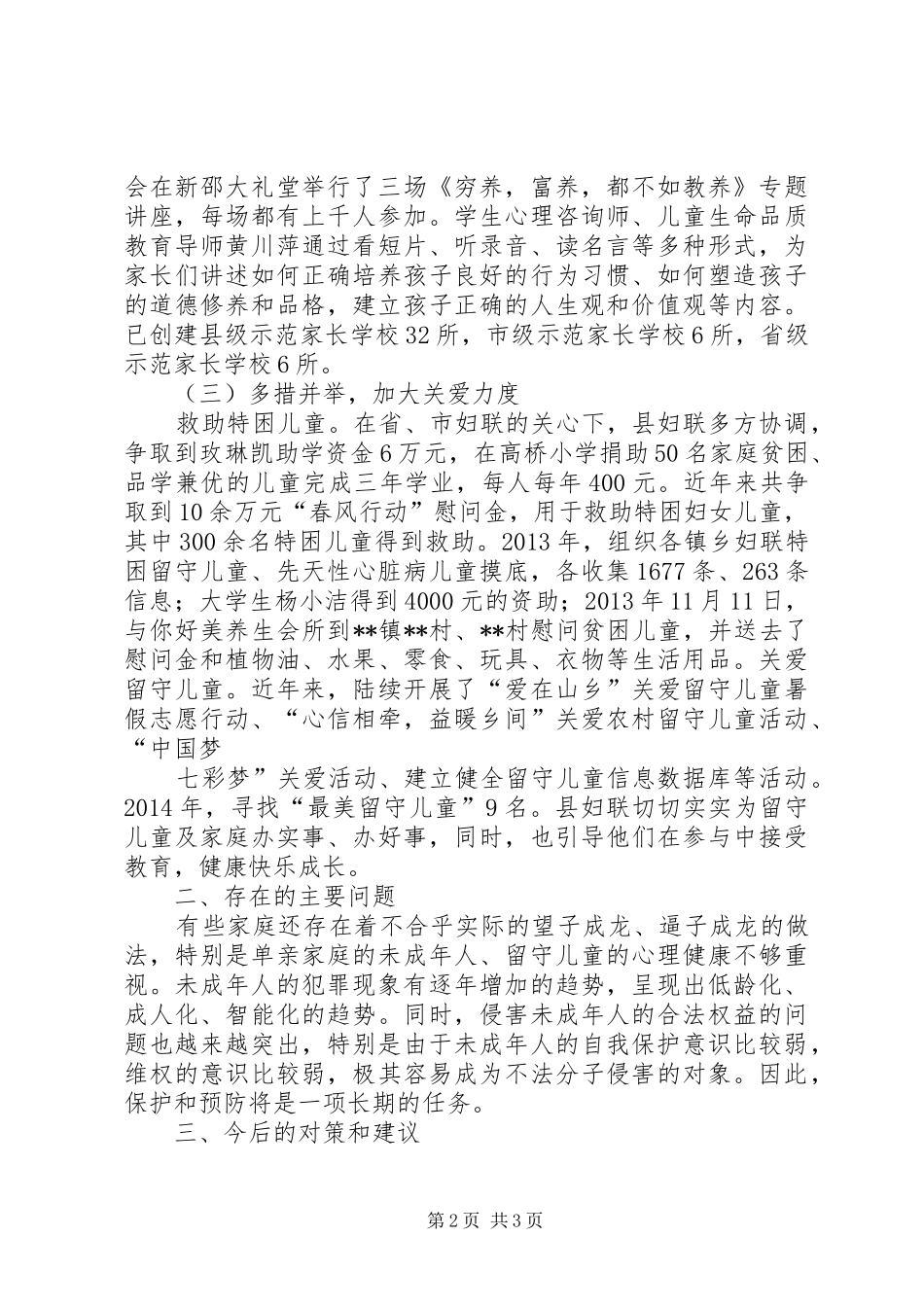 县妇联贯彻实施未成年人保护法情况报告 _第2页