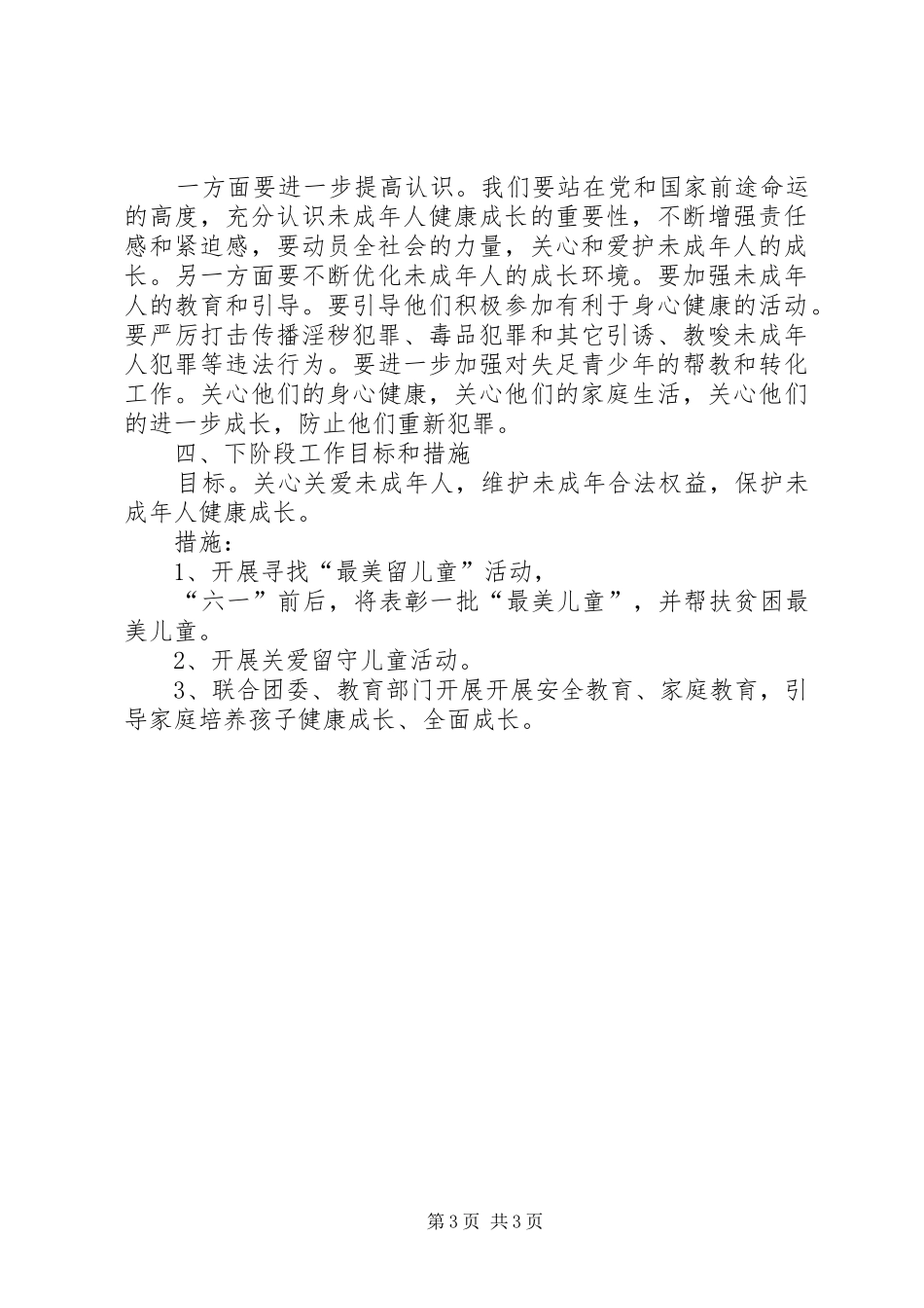 县妇联贯彻实施未成年人保护法情况报告 _第3页