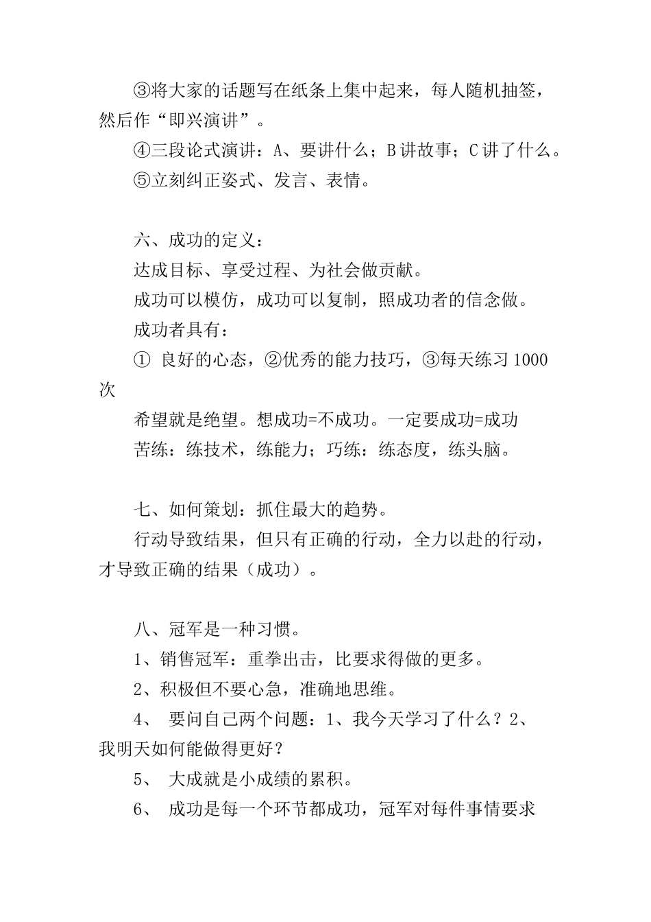 专业营销技能培训提纲_第2页