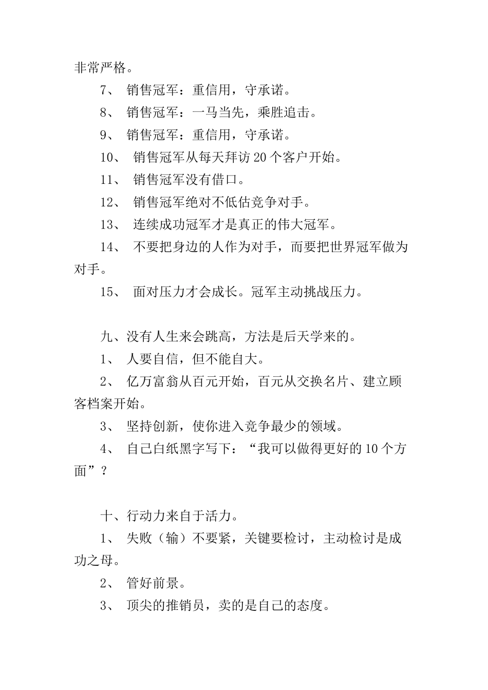 专业营销技能培训提纲_第3页