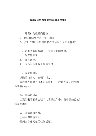 专业营销技能培训提纲