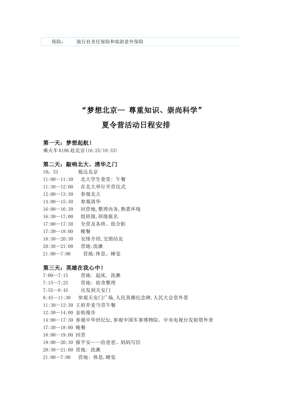 岳阳现代旅行社夏令营活动策划方案之三(6页)_第2页