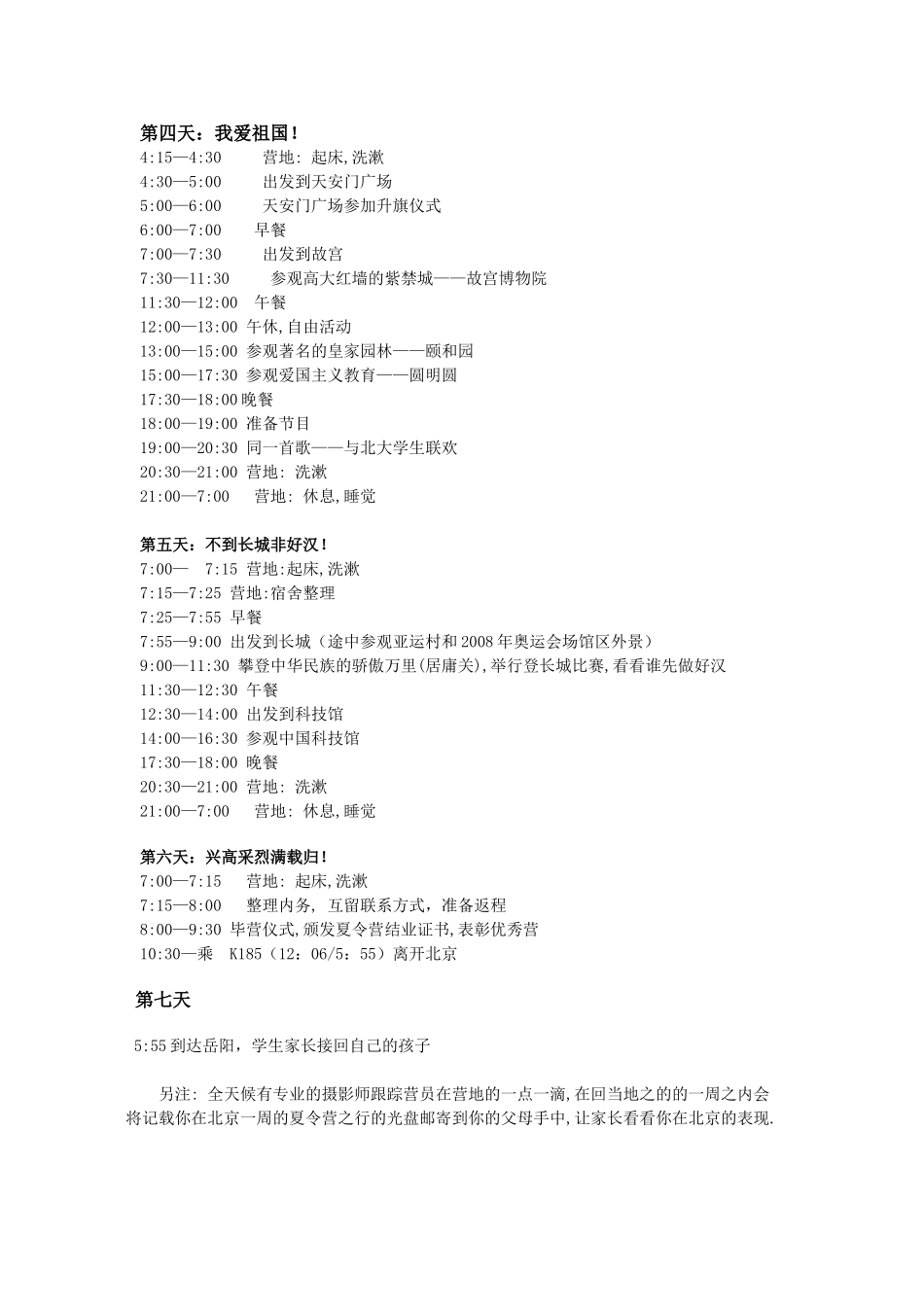 岳阳现代旅行社夏令营活动策划方案之三(6页)_第3页