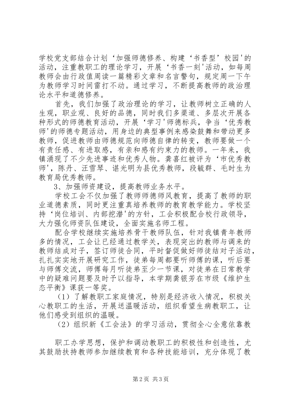 洛浦镇小学调研报告 _第2页