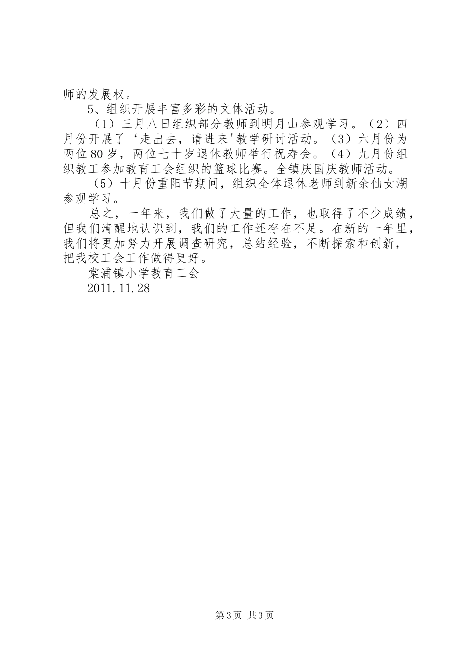 洛浦镇小学调研报告 _第3页