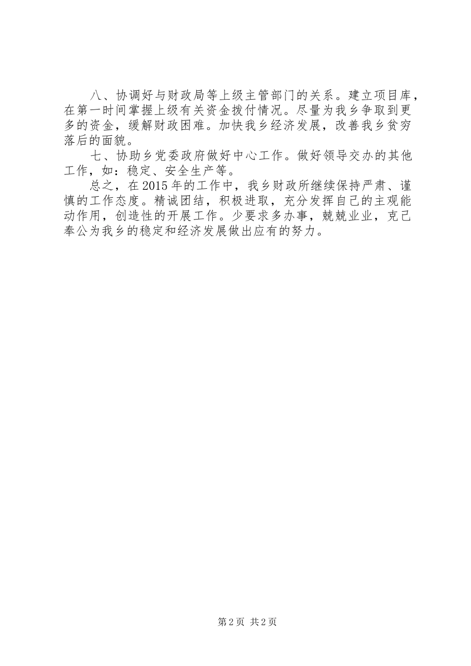 乡镇财政所年度工作计划_第2页