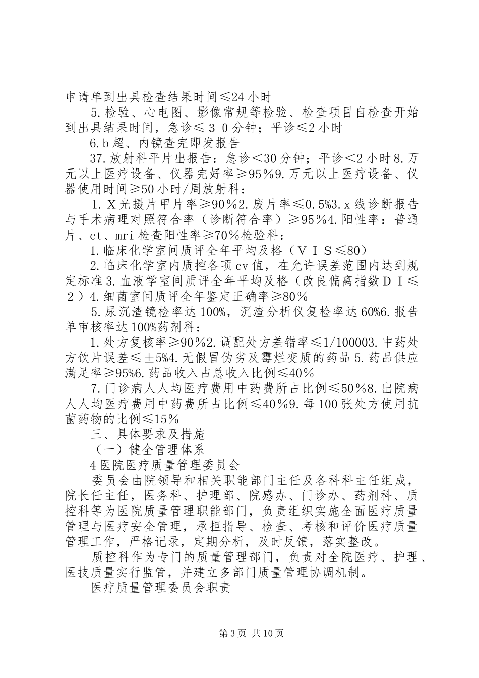 医疗质量管理实施方案._第3页